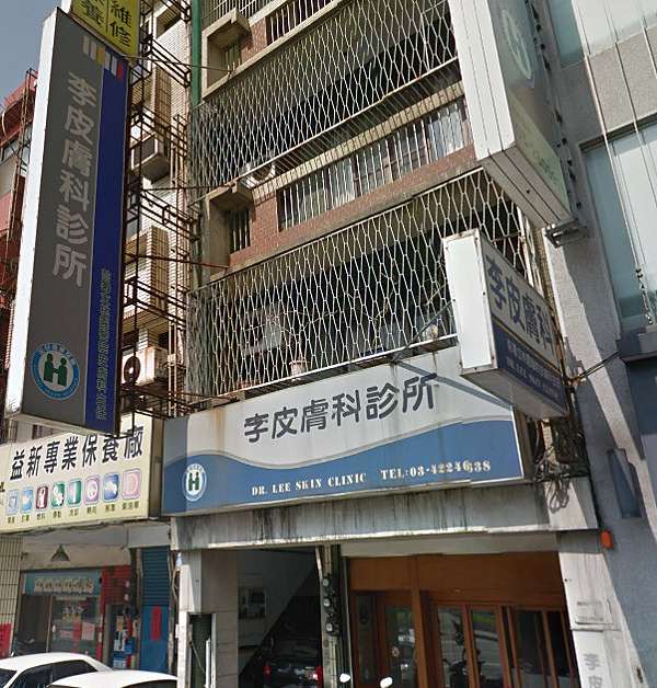 Shonba 醫療相關 桃園 中壢 皮膚科 李皮膚科曬傷水泡 Shonba 替代役考古題 痞客邦