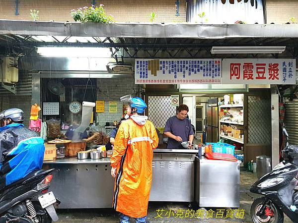 板橋阿霞豆漿