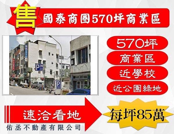 聚吉段570坪-85萬.jpg