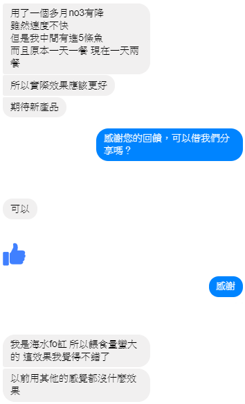 海水強效心得回饋