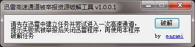 迅雷白金會員帳號分享 2025/09/01 (附防踢、資源被