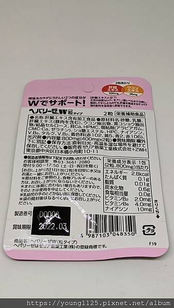 【開箱】 日本原裝呵派力W活力錠 加班應酬必備的好幫手~