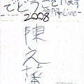 雅博的2007年