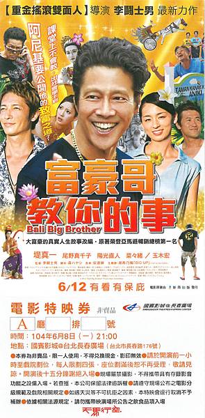 富豪哥教你的事