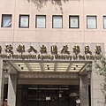 環保署