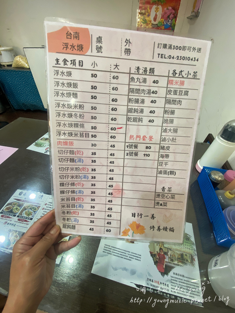 百元美食挑戰９－「台中．西區」台南浮水焿