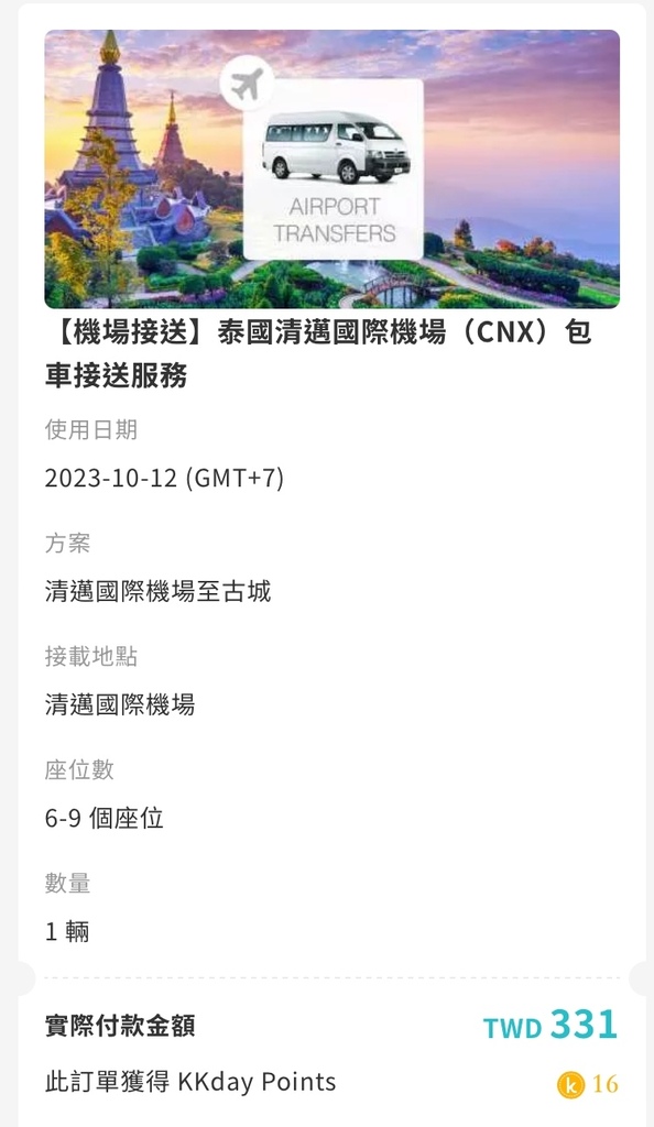 【​​AN's愛旅遊】2023清邁泰好邁7天6夜之旅(（Ai