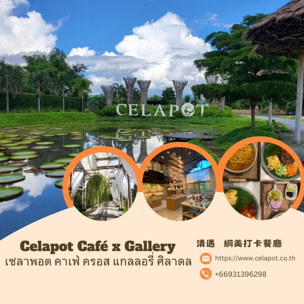 【​​AN's愛旅遊】清邁Celapot Café x Ga