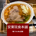 百元美食挑戰12－「台中．東區」濃鄉臭豆腐