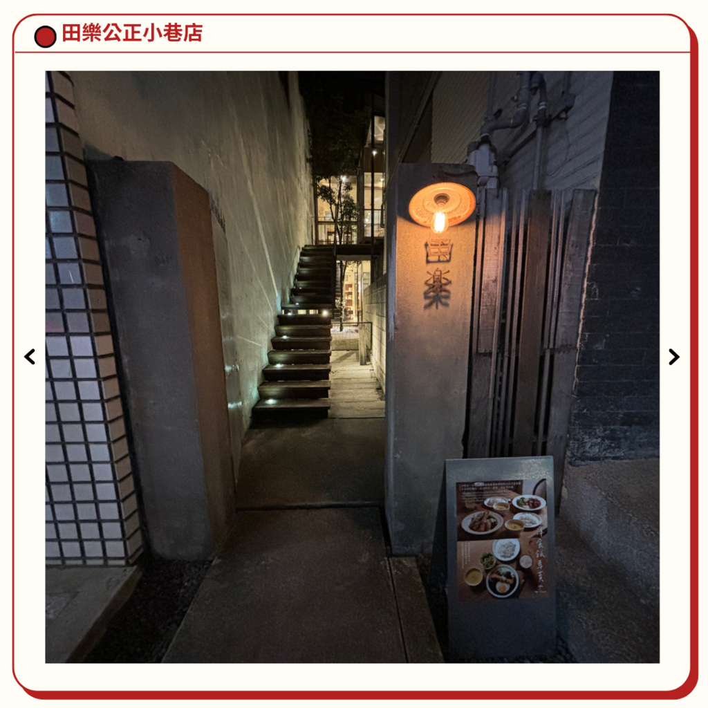 漾's「台中．西區」田樂公正小巷