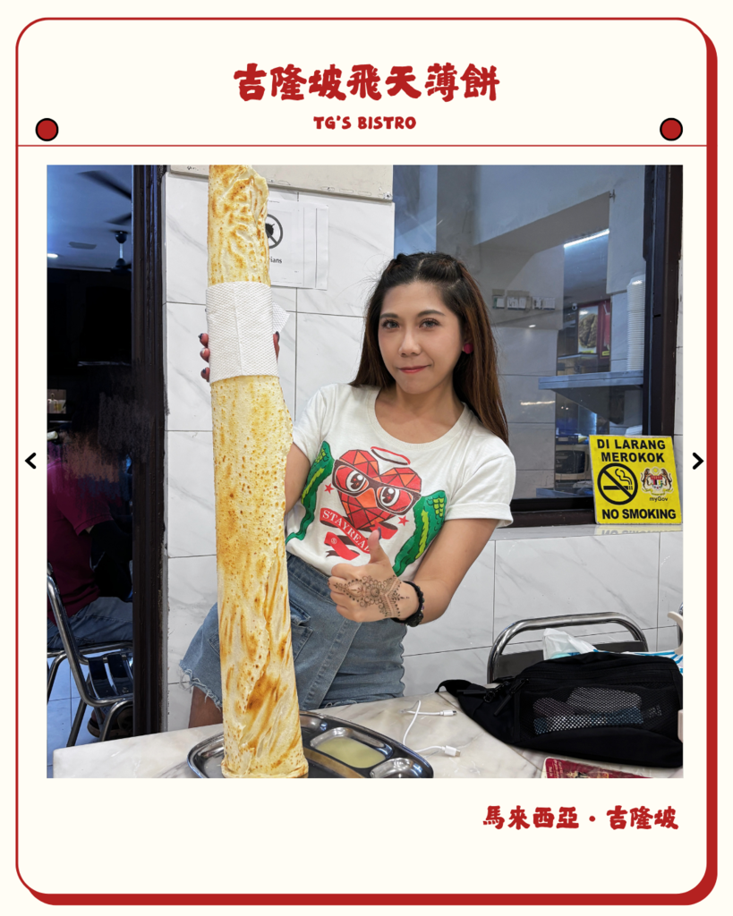 【漾's獨癮】吉隆坡亞羅街夜市、TG's Bistro網紅飛