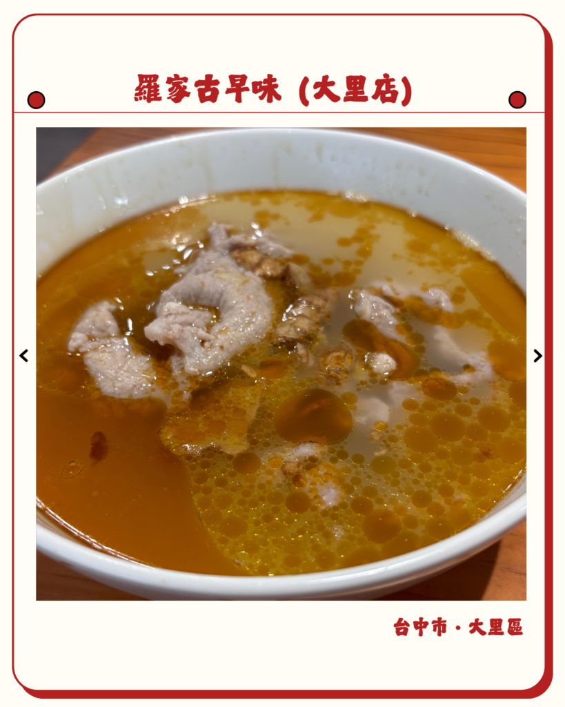 羅家古早味（大里店）