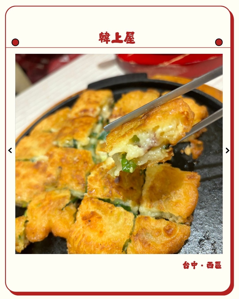 漾's「台中．西區」韓上屋