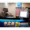 水之茶創業.jpg