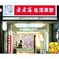 者者齋-1.jpg