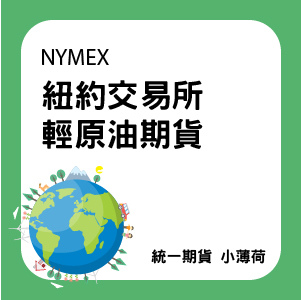 海外期貨-文章圖片-02.jpg 海外期貨-文章圖片-02.jpg