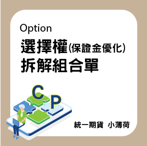 選擇權-文章圖片-04.jpg 選擇權-文章圖片-04.jpg
