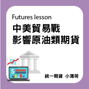 期貨教學-文章圖片-13.jpg 期貨教學-文章圖片-13.jpg