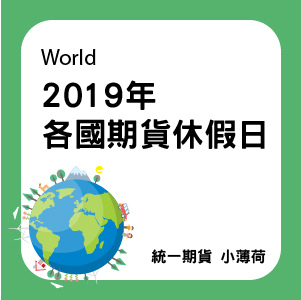 海外期貨-文章圖片-04.jpg 海外期貨-文章圖片-04.jpg