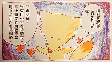 狐狸的秘密@小王子 (口筆澤言 - 此情此景 - 我有我真相).png 狐狸的秘密@小王子 (口筆澤言 - 此情此景 - 我有我真相).png