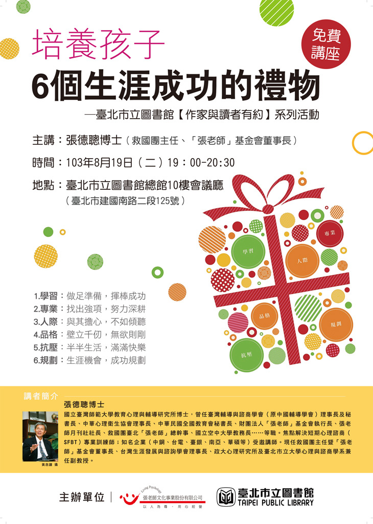 0819市圖演講AD59x84 0819市圖演講AD59x84