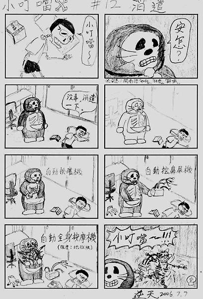 doraemon12