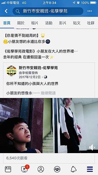 新竹市安親班-佑孳學苑微電影