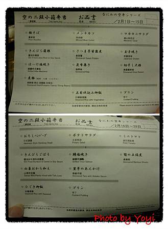 2011.02.27回程餐食02.JPG 2011.02.27回程餐食02.JPG