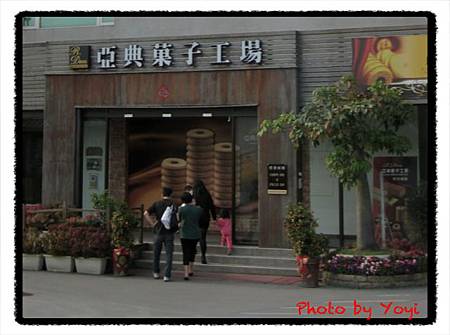 亞典菓子工場01 亞典菓子工場01