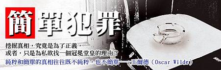 簡單犯罪 簡單犯罪