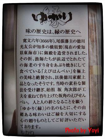坂角總本舖‧蝦仙貝04 坂角總本舖‧蝦仙貝04