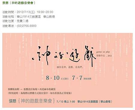 2012.07.13張懸‧神的遊戲音樂會01 2012.07.13張懸‧神的遊戲音樂會01