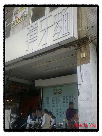 石牌‧彈牙麵01 石牌‧彈牙麵01