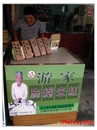 游家麻糬米糕01 游家麻糬米糕01