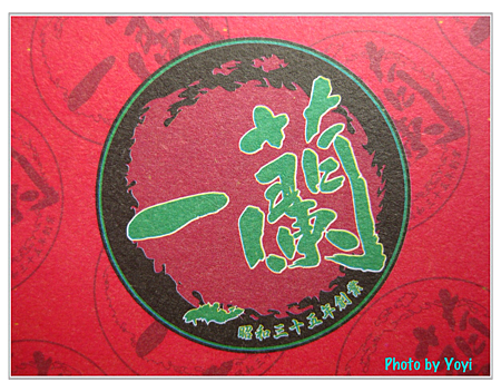 一蘭乾麵01 一蘭乾麵01