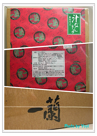 一蘭乾麵02 一蘭乾麵02