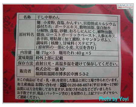 一蘭乾麵04 一蘭乾麵04
