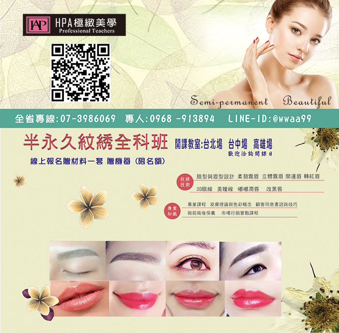 0411紋綉全科班半永久.jpg 0411紋綉全科班半永久.jpg