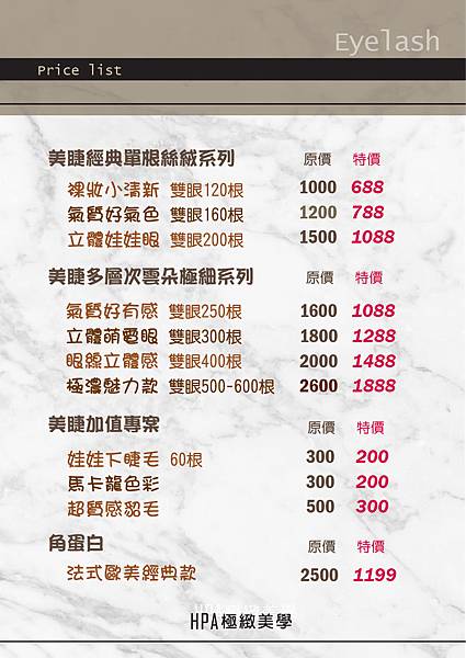 美睫角蛋白價目表-01.jpg 美睫角蛋白價目表-01.jpg