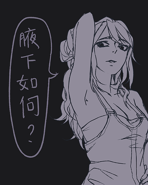 腋下如何.png