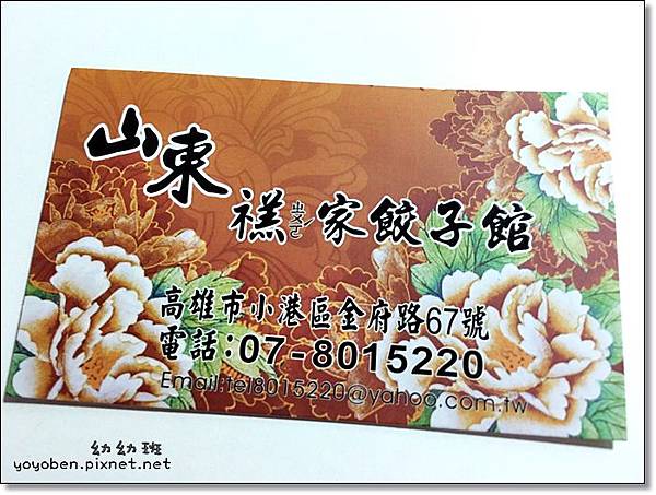 160912 山東禚家餃子館_2096 160912 山東禚家餃子館_2096