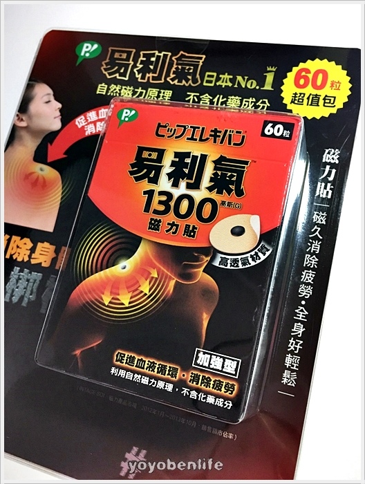 161108 易利氣磁力貼_9540 161108 易利氣磁力貼_9540