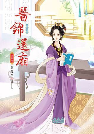 醫錦還廂9 醫錦還廂9