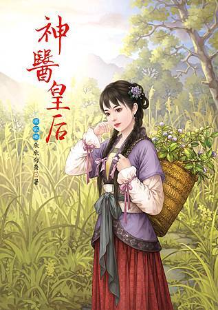 神醫皇后2 神醫皇后2