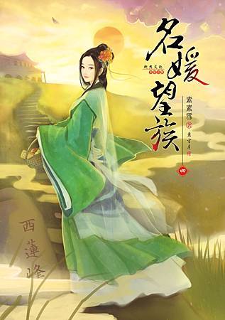 名媛望族4 名媛望族4