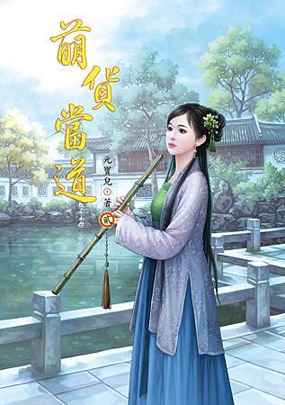 萌貨當道2 萌貨當道2