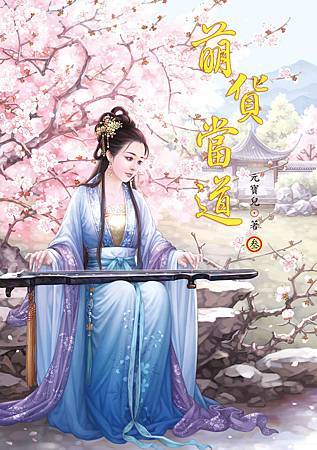 萌貨當道3 萌貨當道3