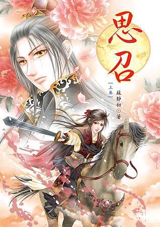 思召 上 思召 上