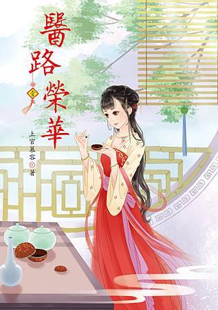 醫路榮華1 醫路榮華1