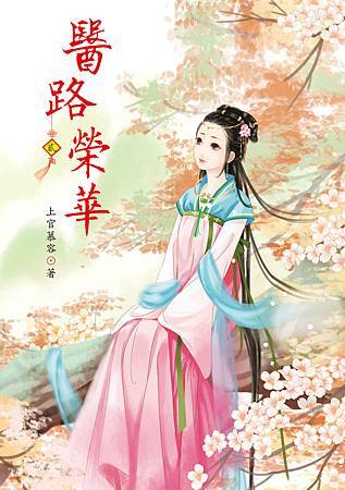 醫路榮華2 醫路榮華2